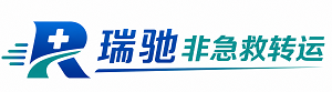 东乌珠穆沁旗瑞驰非急救转运｜病人出院长途护送服务